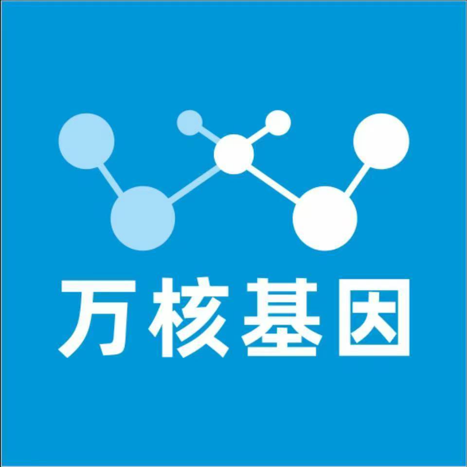 阿勒泰青河万核健康基因管理咨询中心